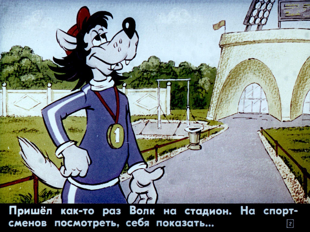 Кадр из диафильма "Ну погоди!" 4 серия